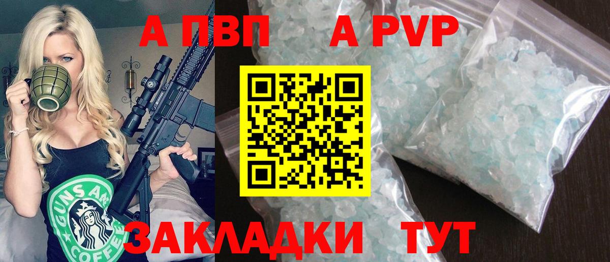 A PVP кристаллы Сарапул