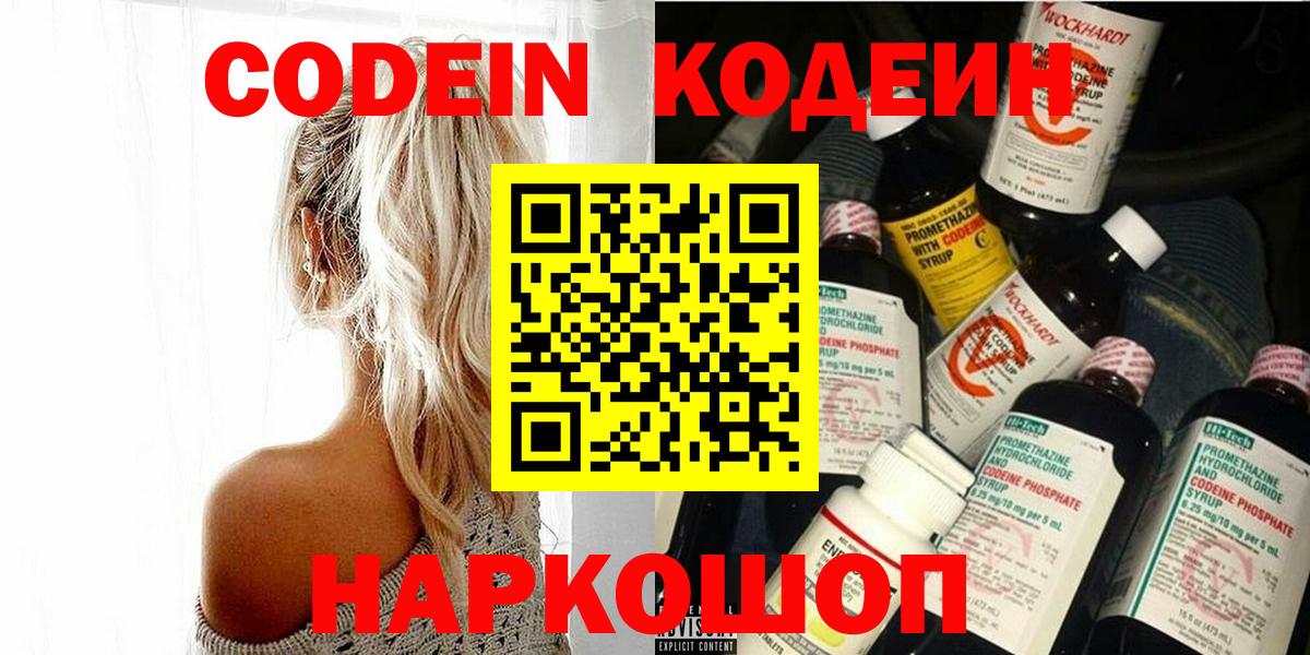 Кодеиновый сироп Lean Purple Drank  Кодеин Purple Drank  Сарапул  Вход с VPN 