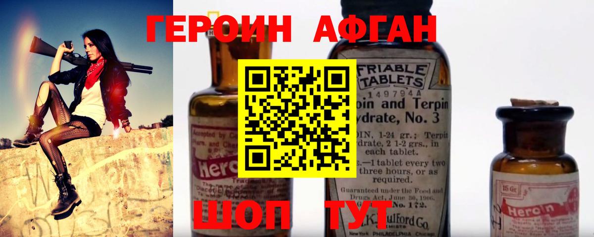 Героин Heroin Сарапул