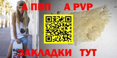 альфа пвп Партизанск