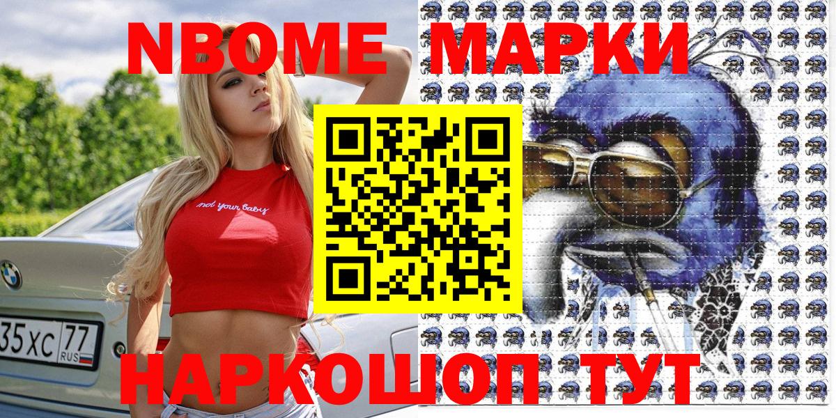 Марки 25I-NBOMe 1,5мг  Наркотические марки  Сарапул  Вход с VPN 